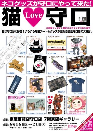 猫ラブ守口 猫ラブ守口